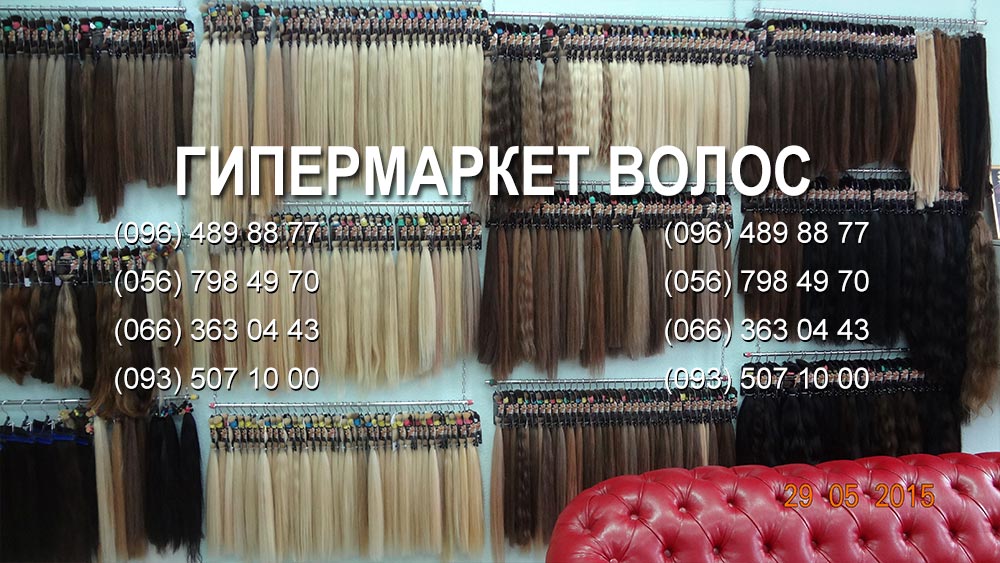 Продажа волос в Краснодаре